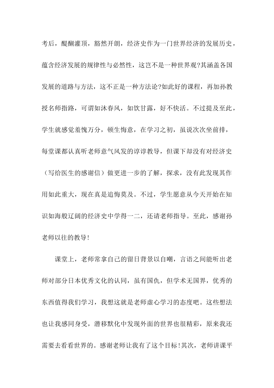 感谢老师的感谢信范文合集六篇_第2页