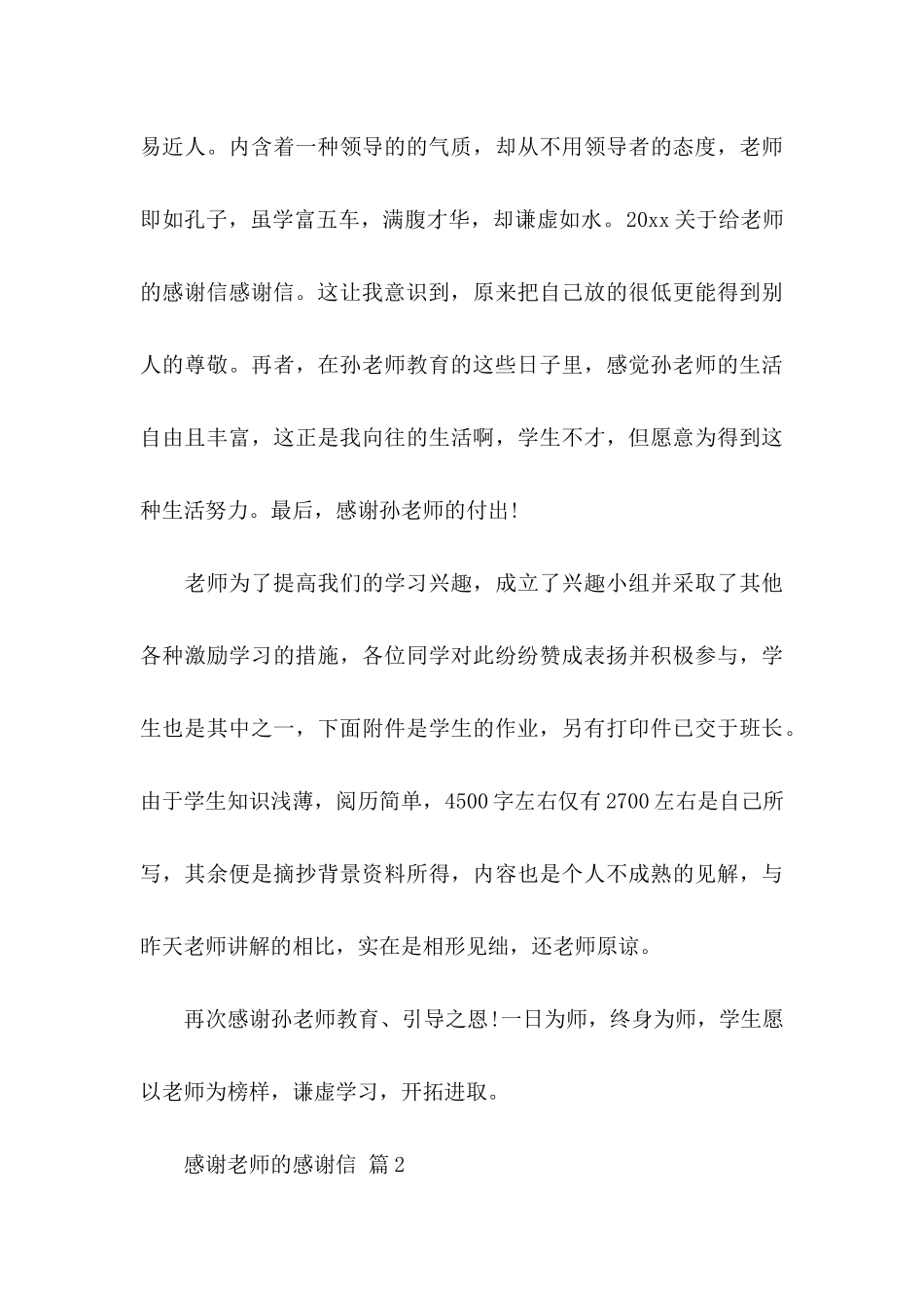 感谢老师的感谢信范文合集六篇_第3页