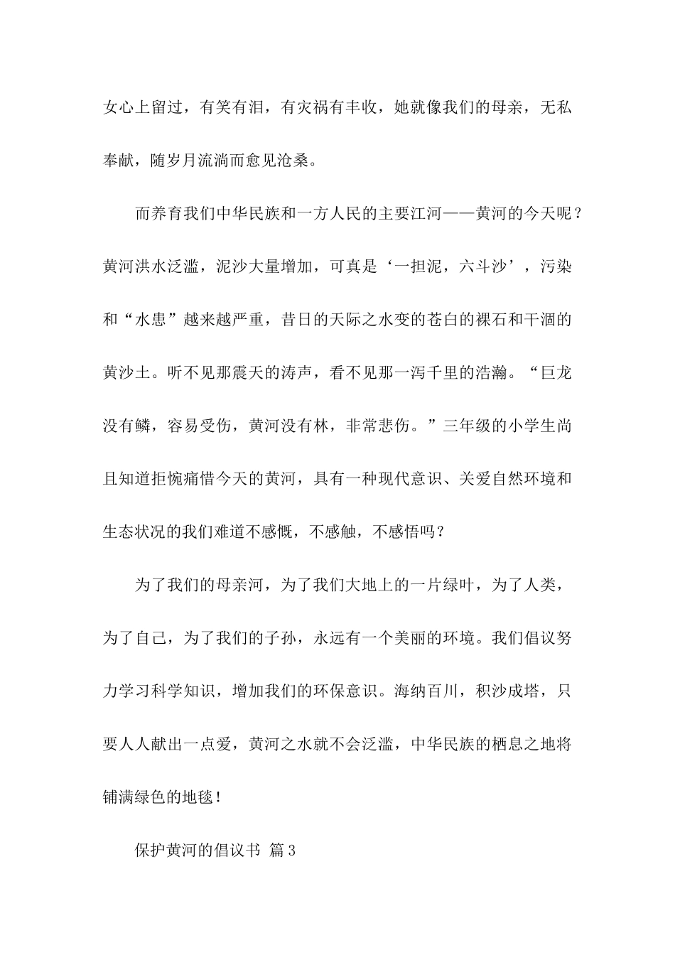 保护黄河的倡议书范文汇编6篇_第3页