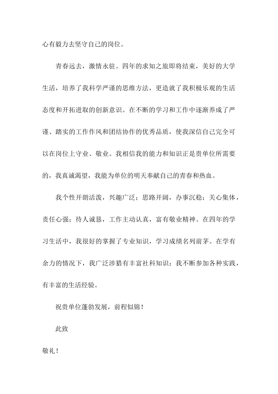 大学生自荐信模板汇编三篇_第2页