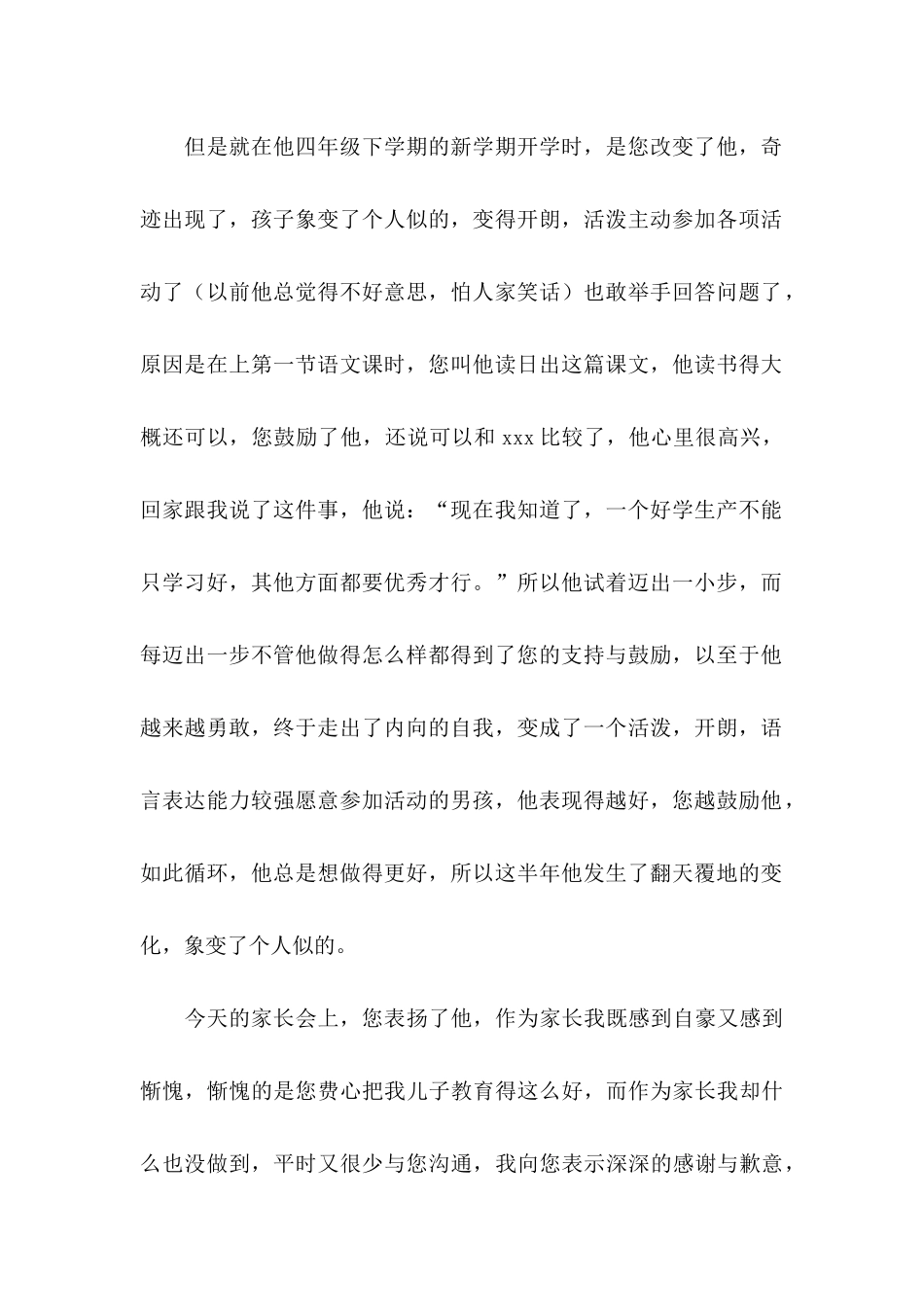 感谢老师的感谢信范文汇编5篇_第2页