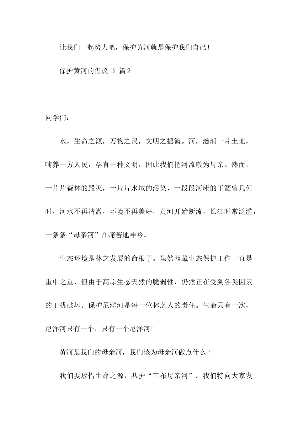 保护黄河的倡议书范文汇总10篇_第3页