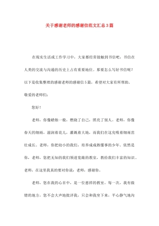 感谢老师的感谢信范文汇总3篇