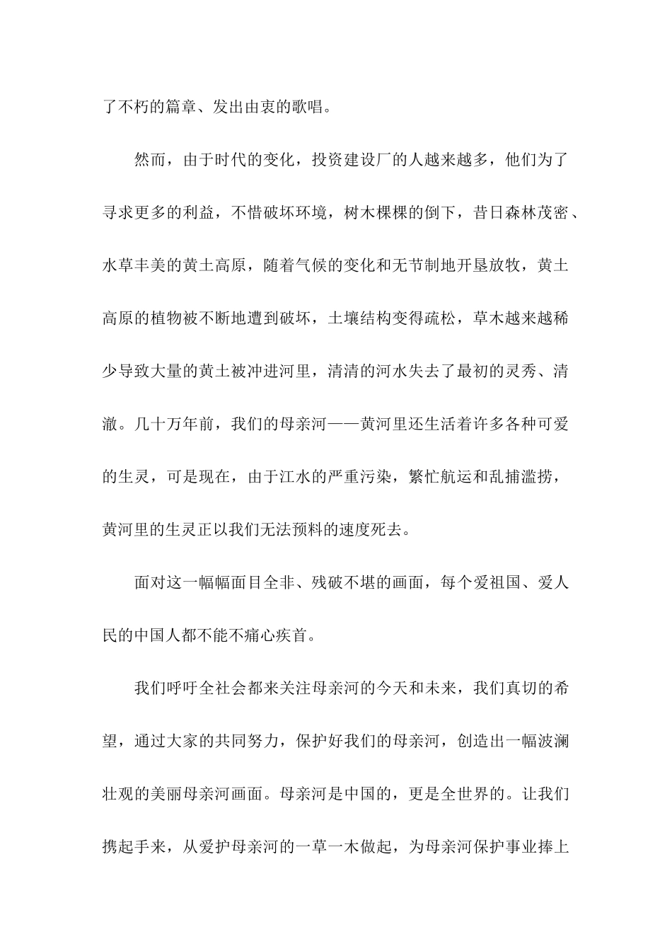 保护黄河的倡议书范文集锦5篇_第2页