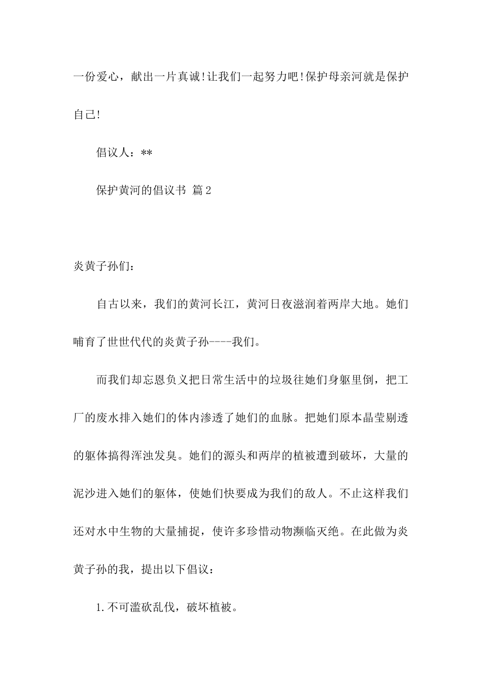 保护黄河的倡议书范文集锦5篇_第3页