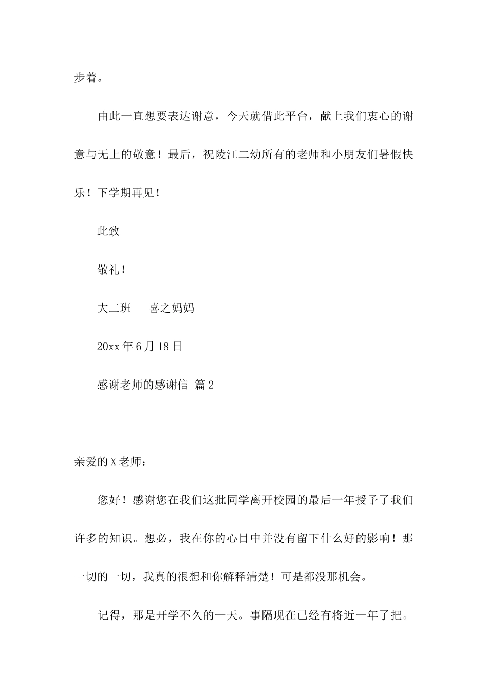 感谢老师的感谢信范文汇总4篇_第3页