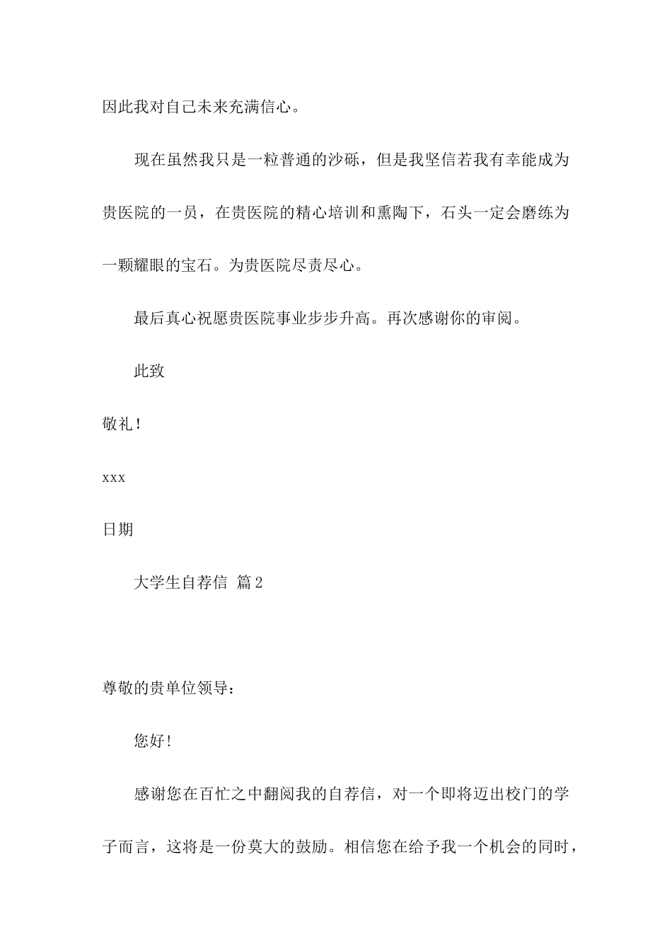 大学生自荐信模板四篇_第3页