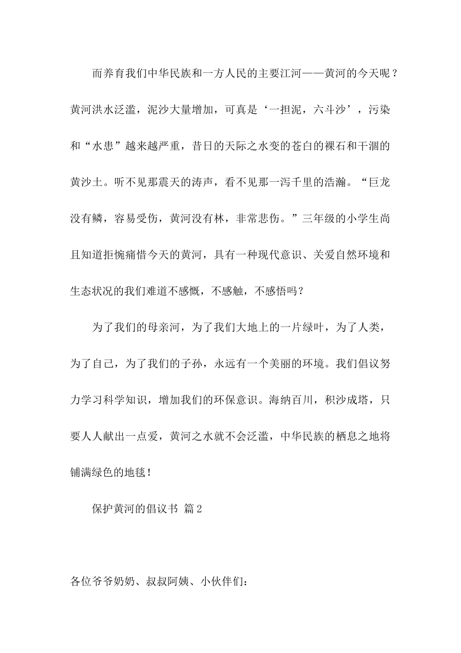保护黄河的倡议书汇总九篇_第2页