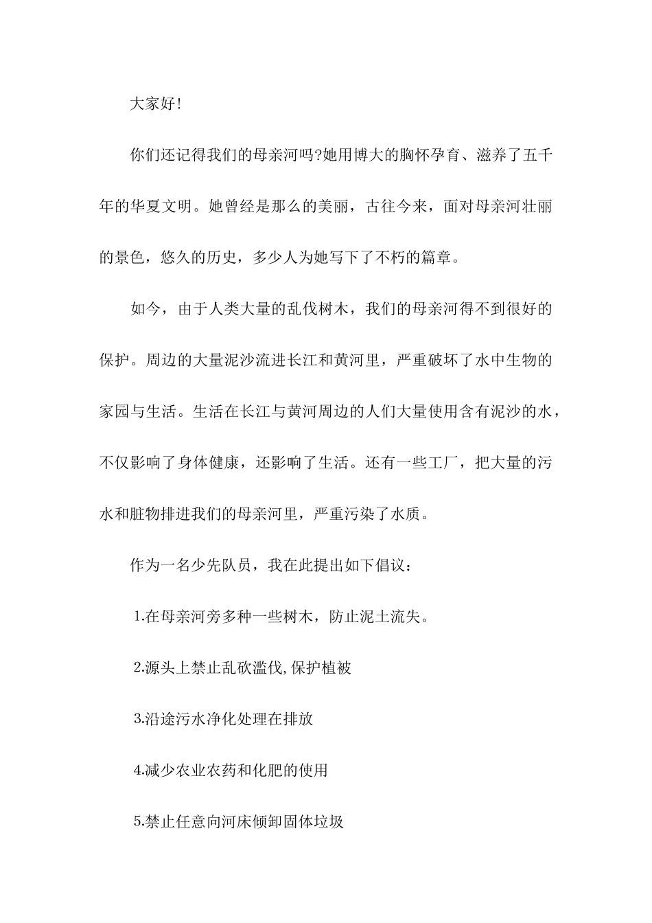 保护黄河的倡议书汇总九篇_第3页