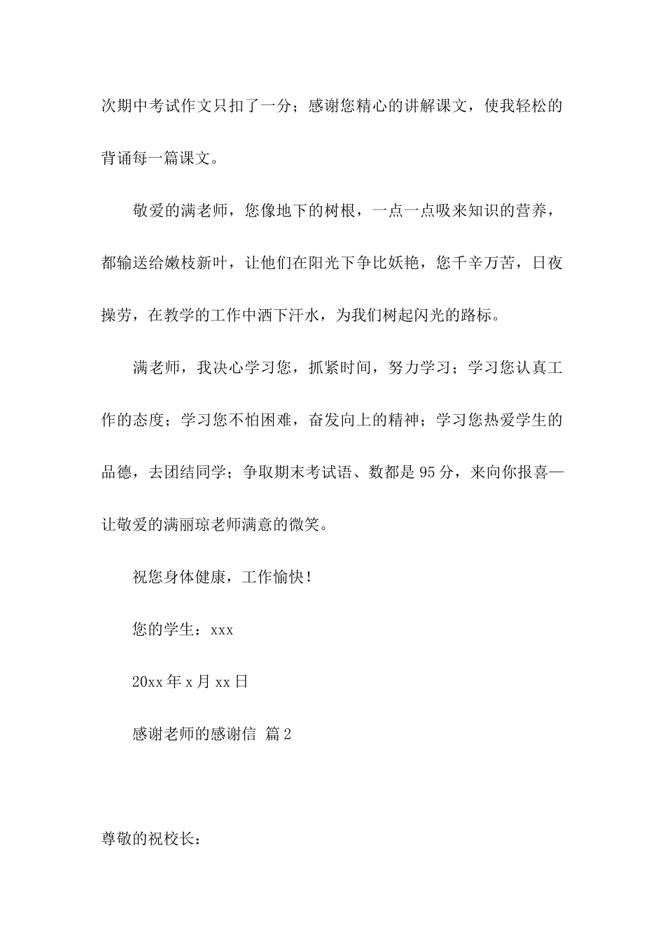 感谢老师的感谢信范文集合八篇_第2页