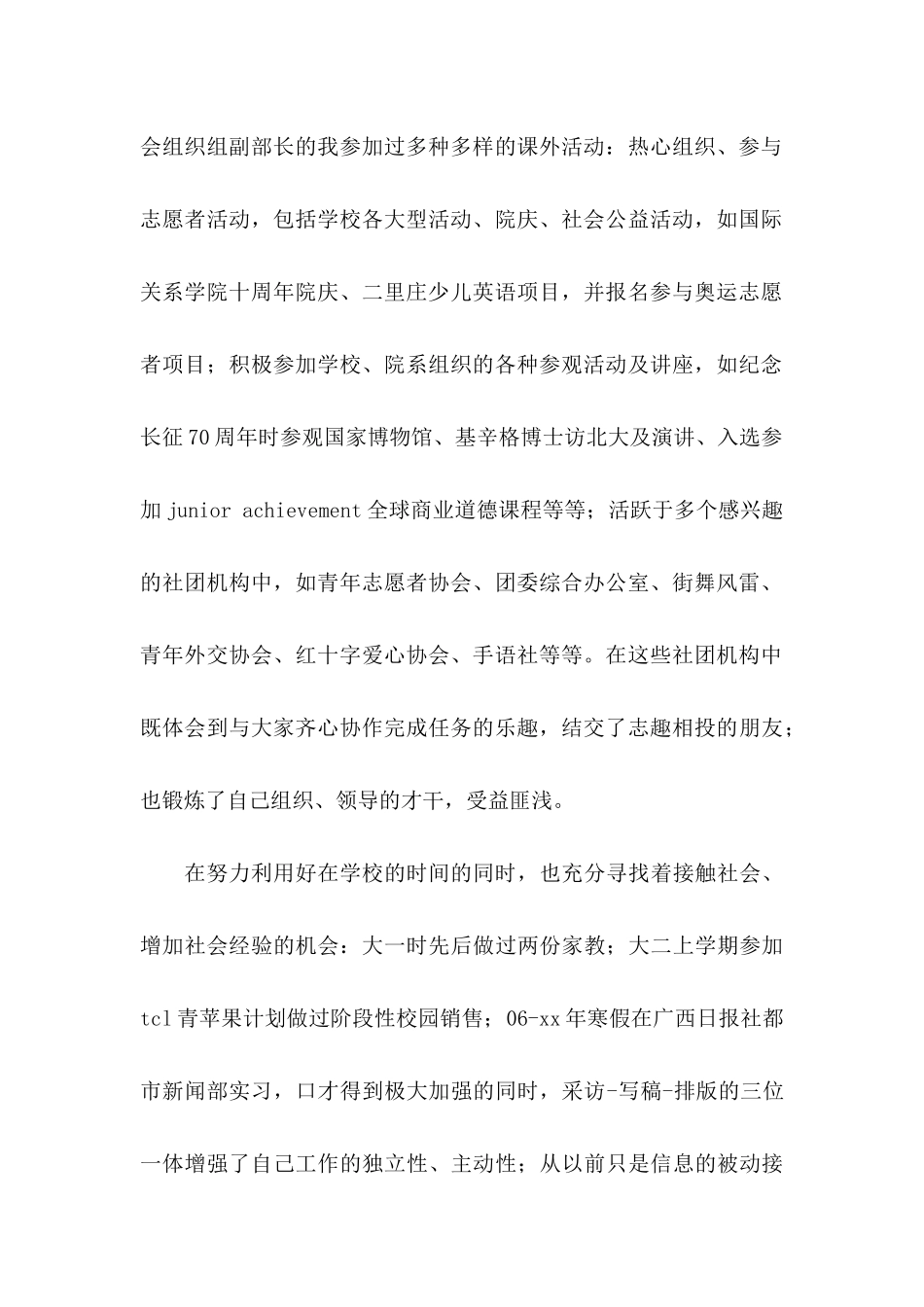 大学生自荐信七篇_第2页