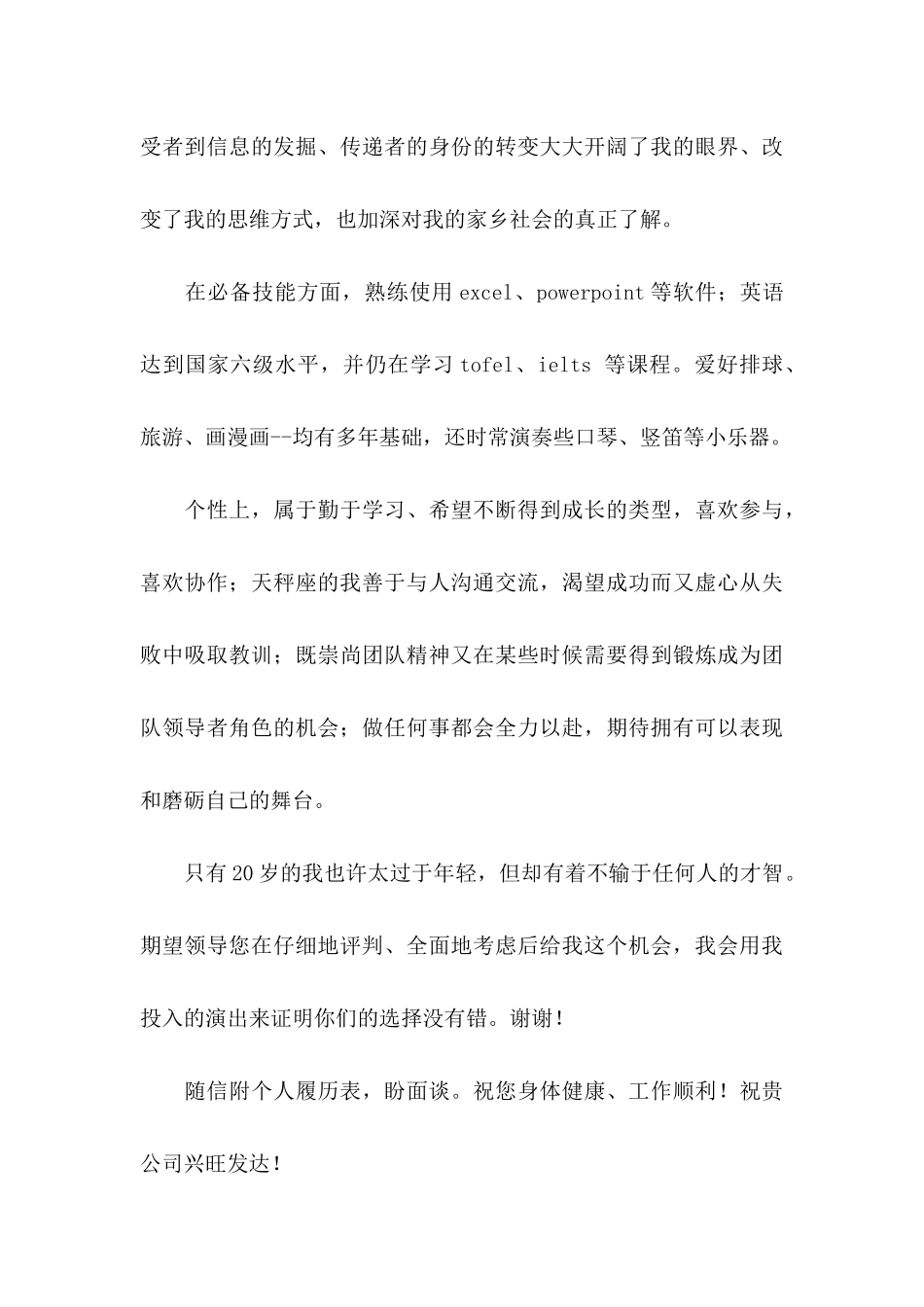 大学生自荐信七篇_第3页