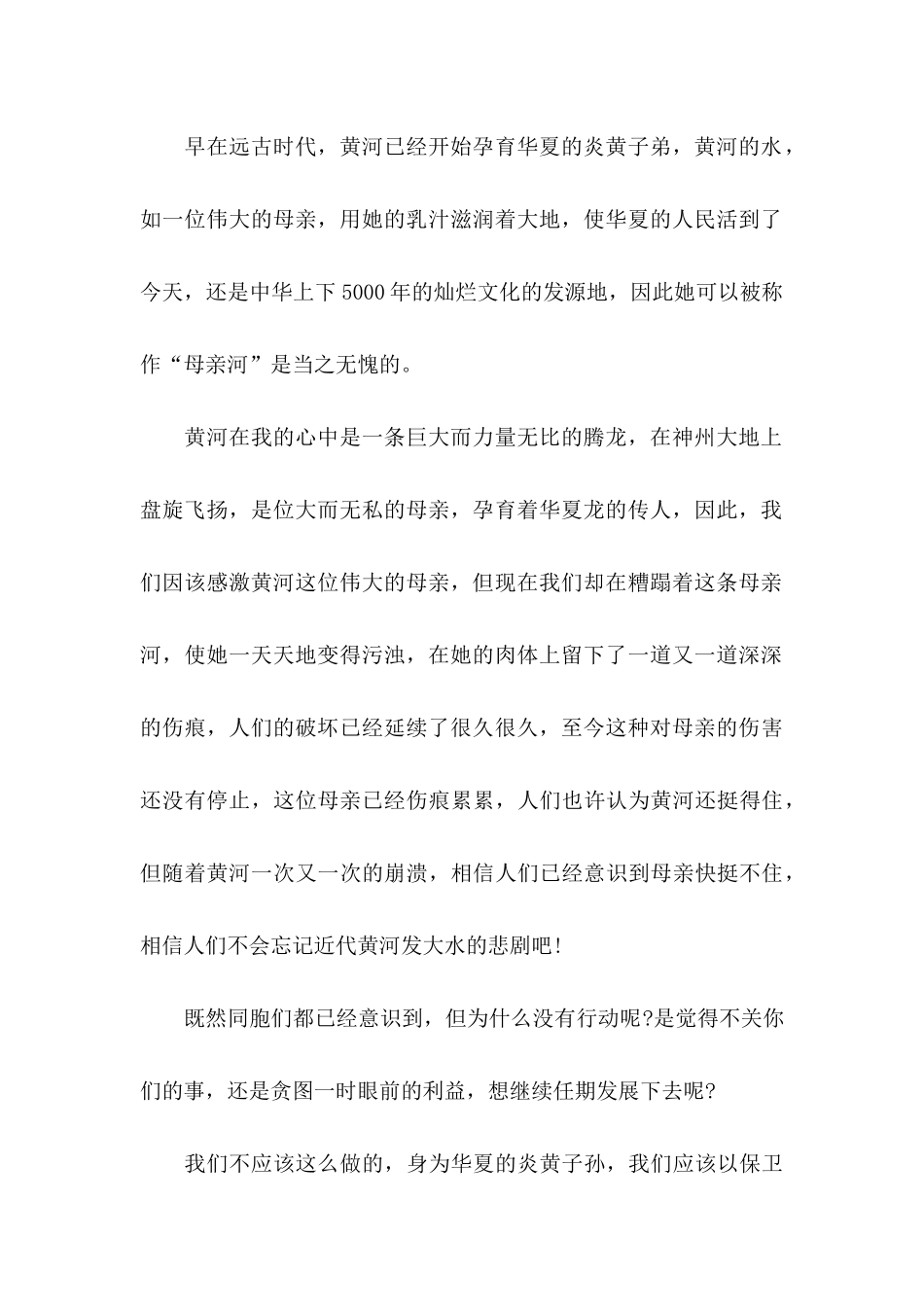 保护黄河的倡议书集合9篇_第2页