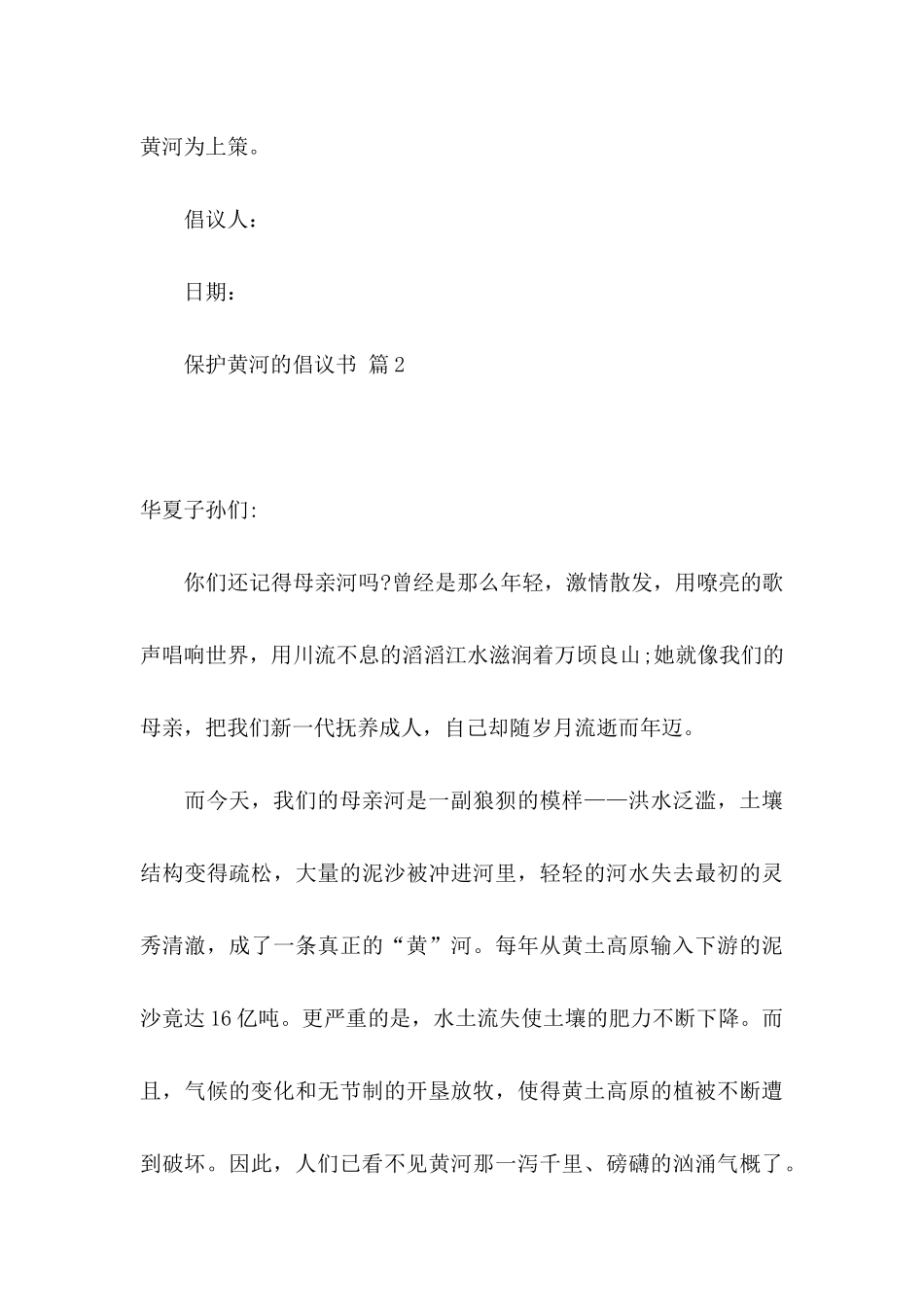 保护黄河的倡议书集合9篇_第3页