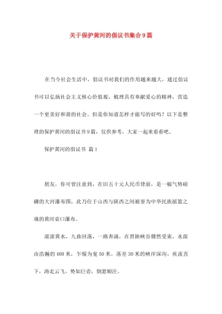 保护黄河的倡议书集合9篇