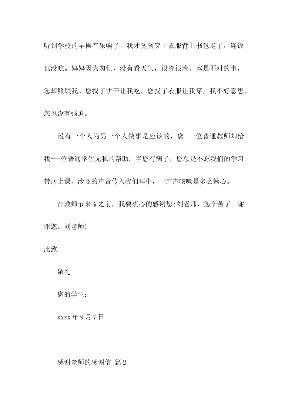 感谢老师的感谢信合集3篇_第2页