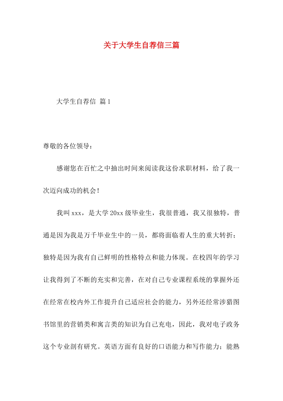 大学生自荐信三篇_第1页