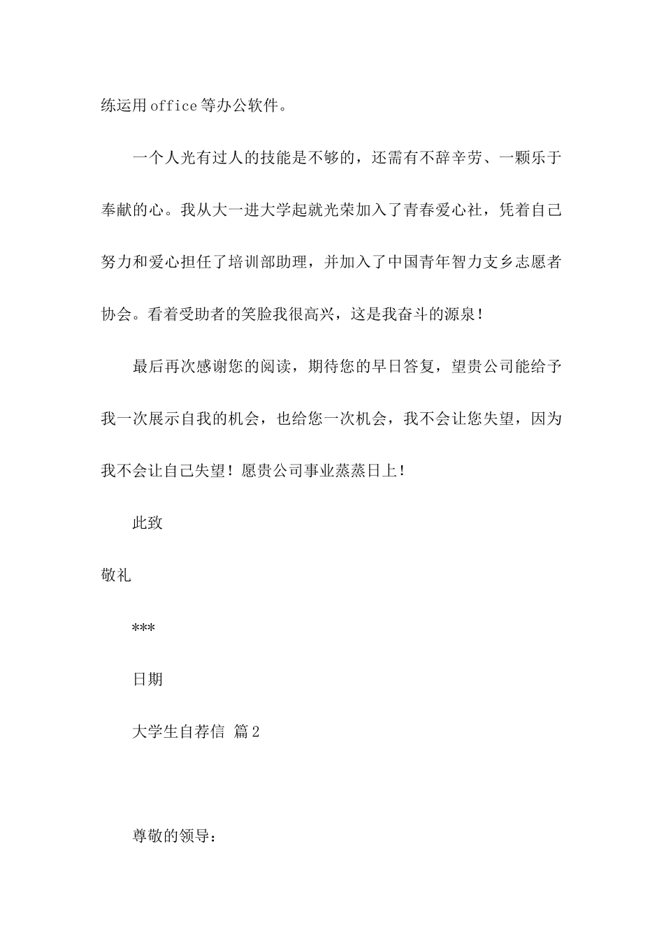 大学生自荐信三篇_第2页