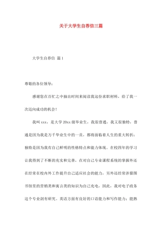 大学生自荐信三篇