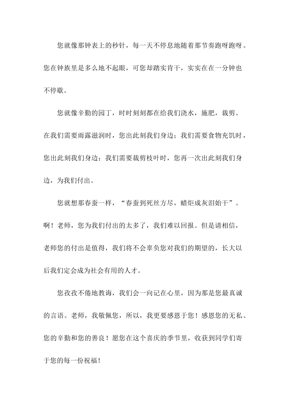 感谢老师的感谢信合集七篇_第2页