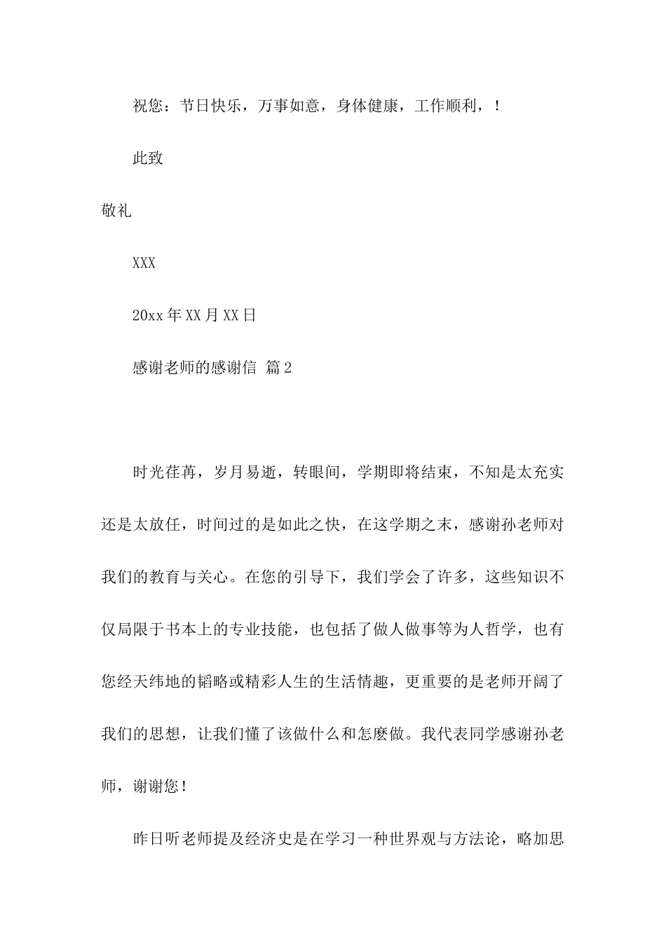 感谢老师的感谢信合集七篇_第3页