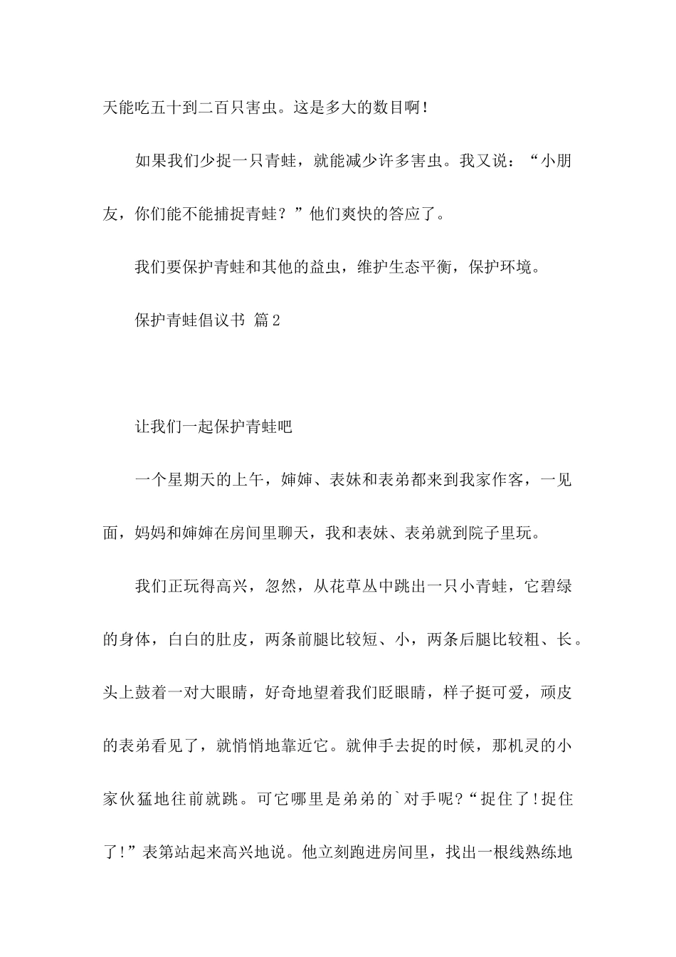 保护青蛙倡议书4篇_第2页