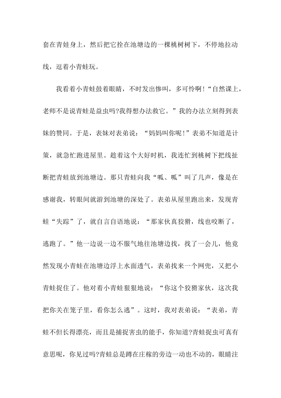 保护青蛙倡议书4篇_第3页