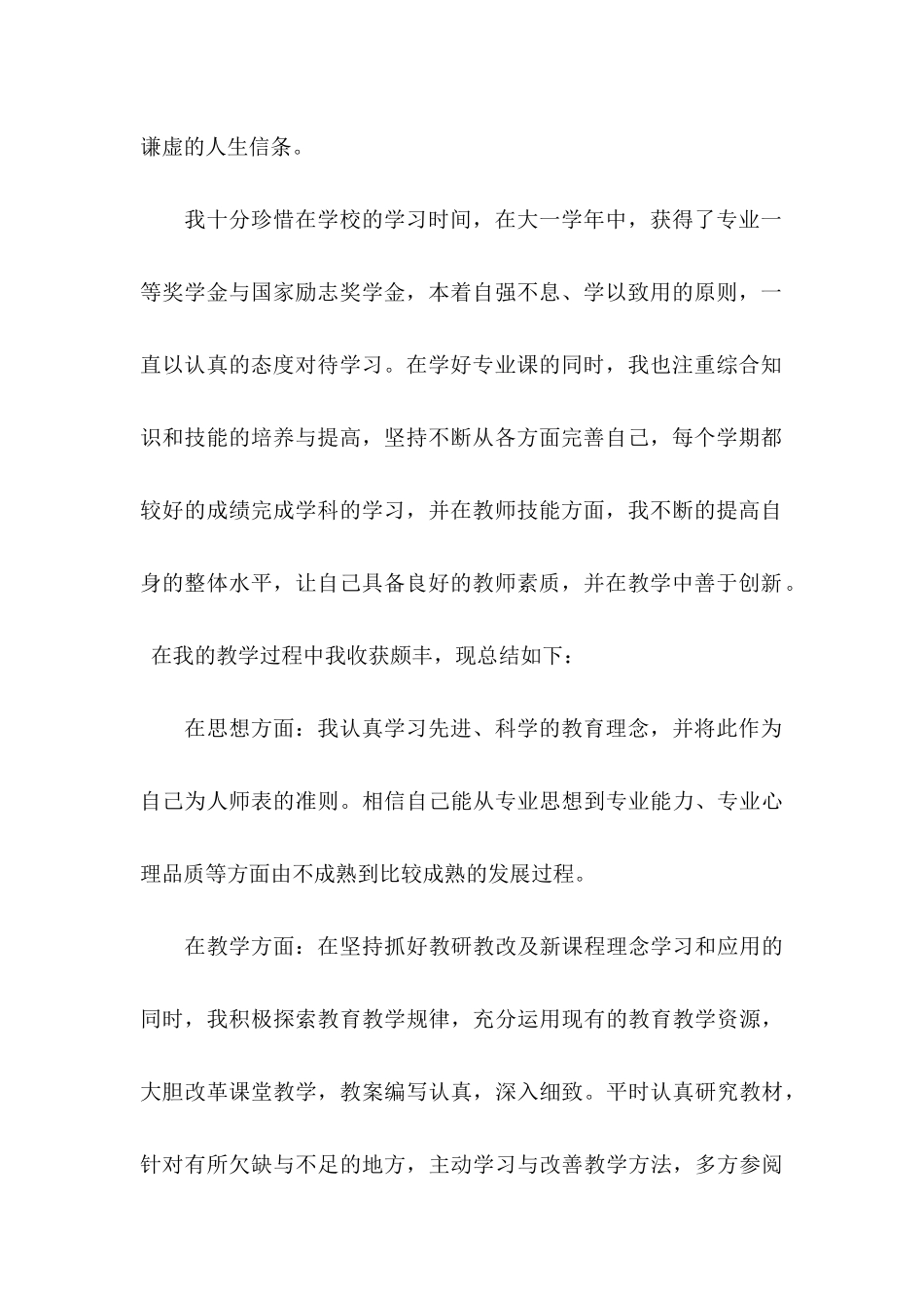 大学生自荐信四篇_第2页