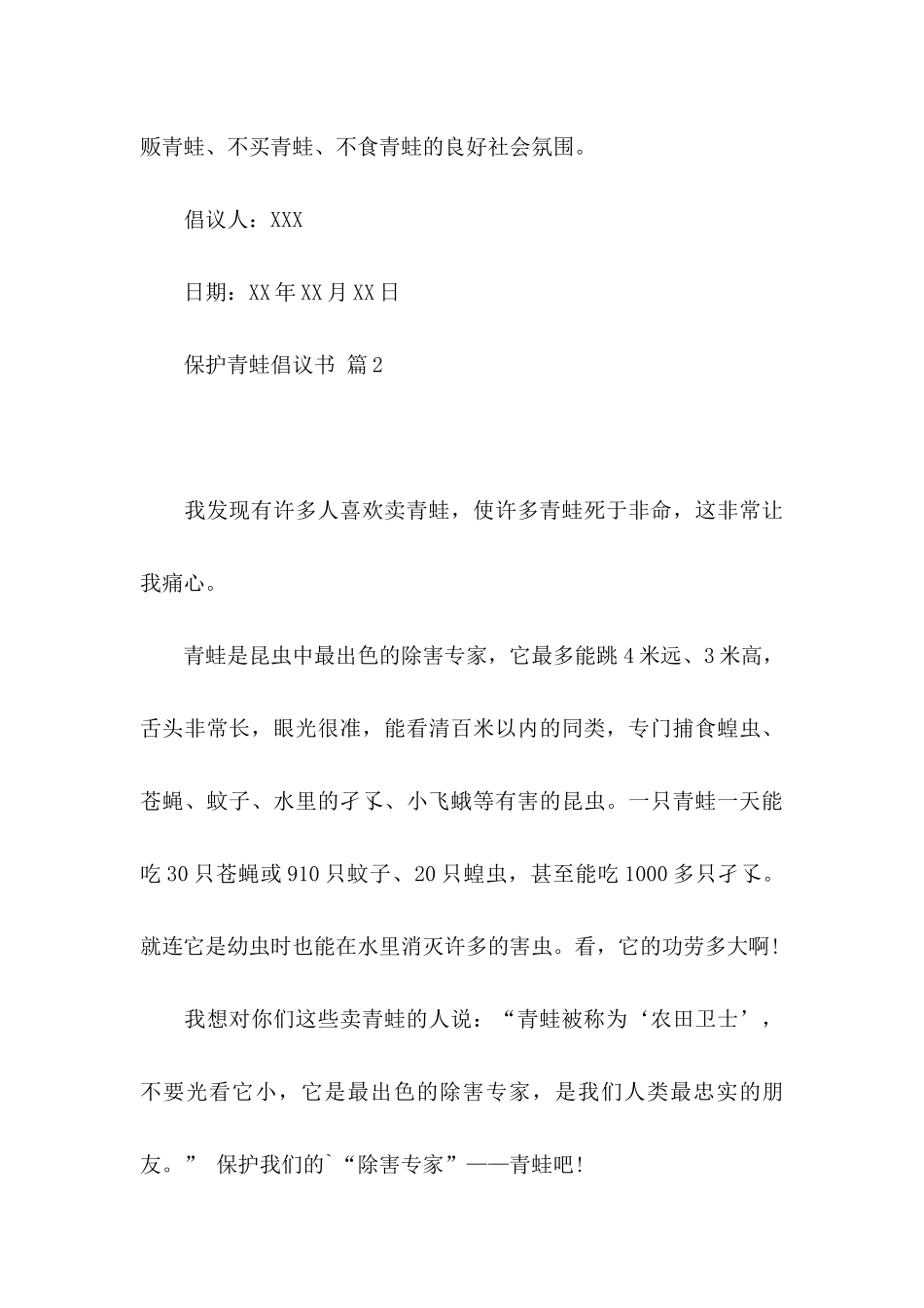 保护青蛙倡议书三篇_第3页