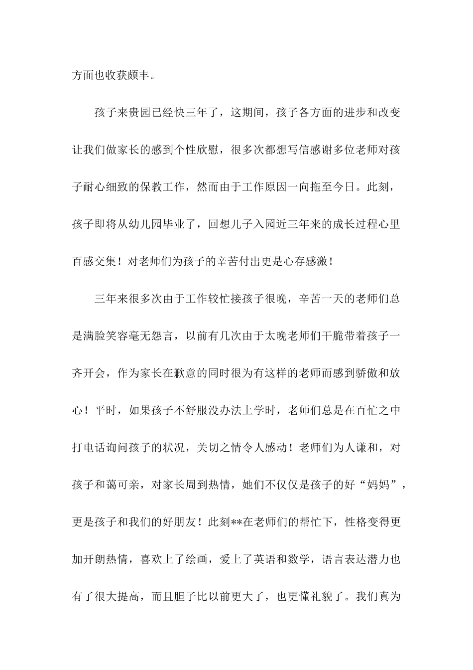 感谢老师的感谢信汇编六篇_第2页