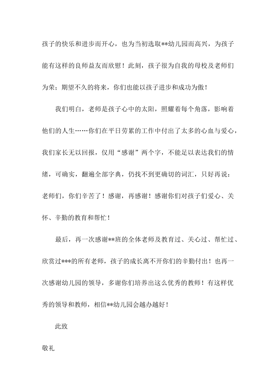 感谢老师的感谢信汇编六篇_第3页