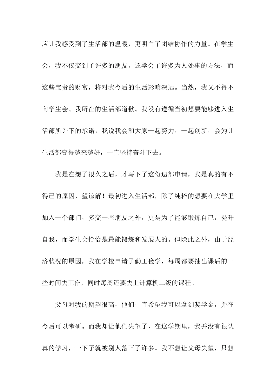 大学退学申请书四篇_第3页