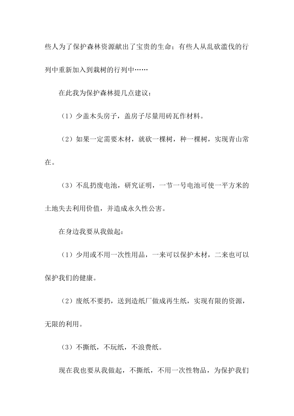 保护森林倡议书3篇_第2页