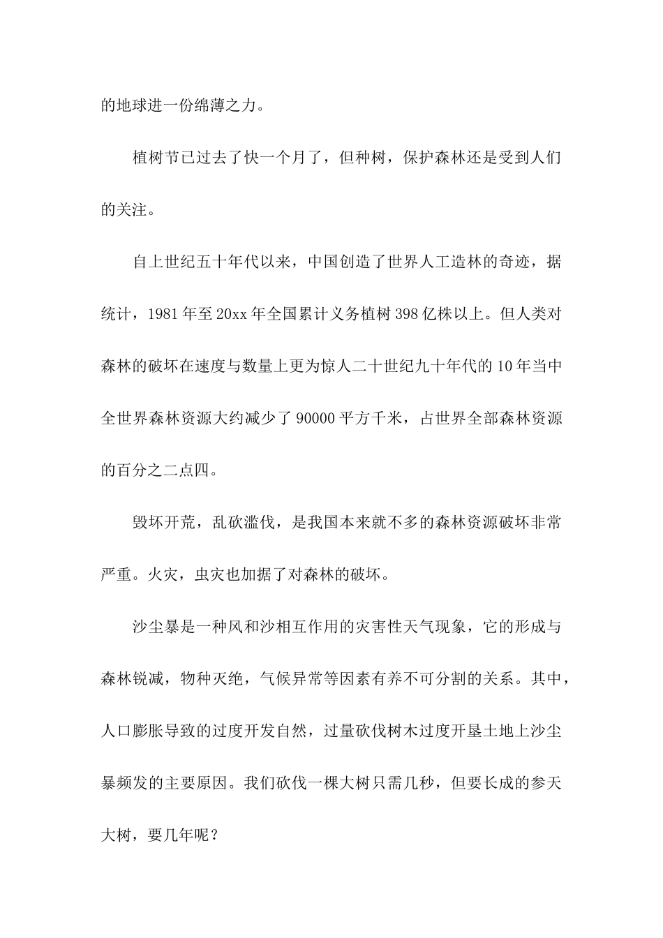 保护森林倡议书3篇_第3页