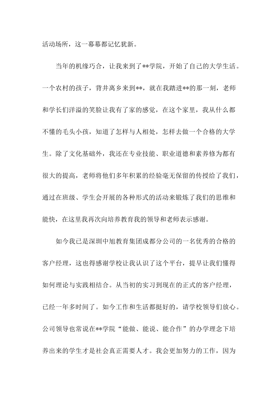 感谢老师的感谢信汇编七篇_第2页