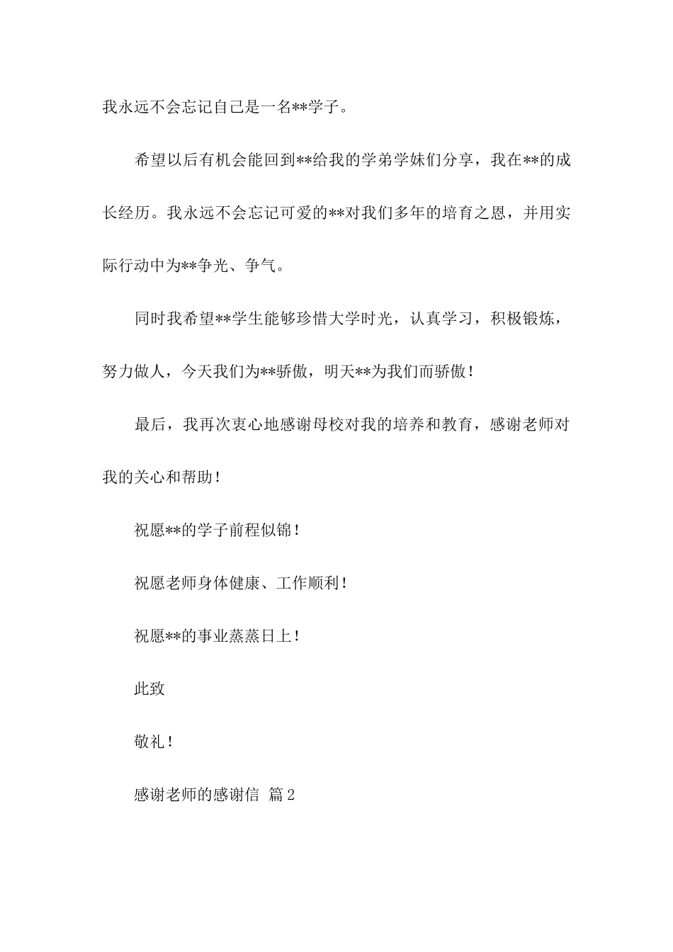 感谢老师的感谢信汇编七篇_第3页