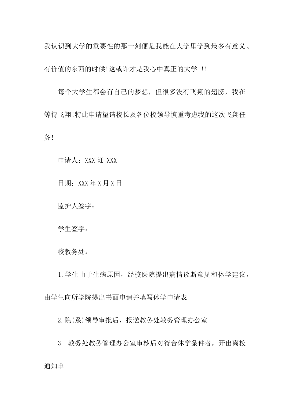 大学休学申请书3篇_第2页