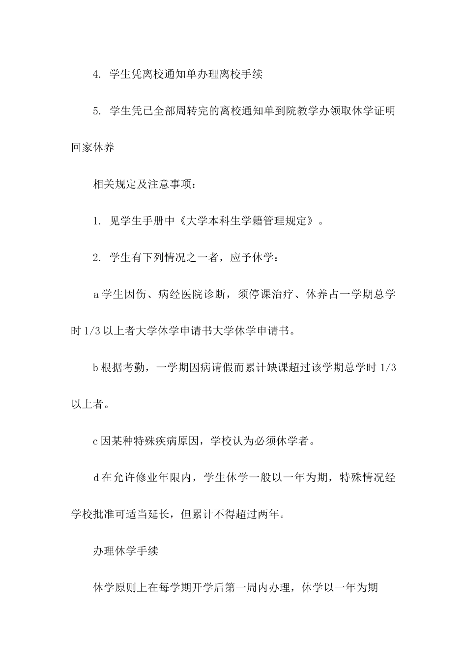 大学休学申请书3篇_第3页