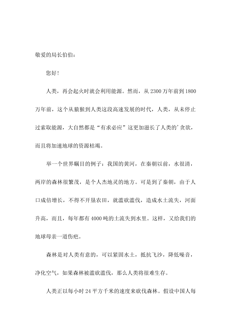 保护森林倡议书四篇_第3页