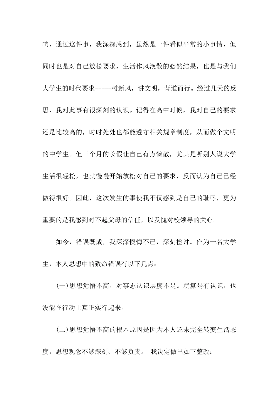 大学学生宿舍检讨书3篇_第2页