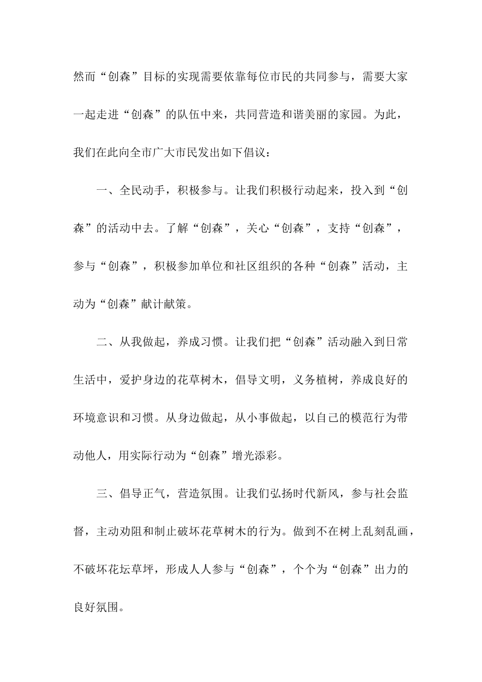 保护森林的倡议书3篇_第2页