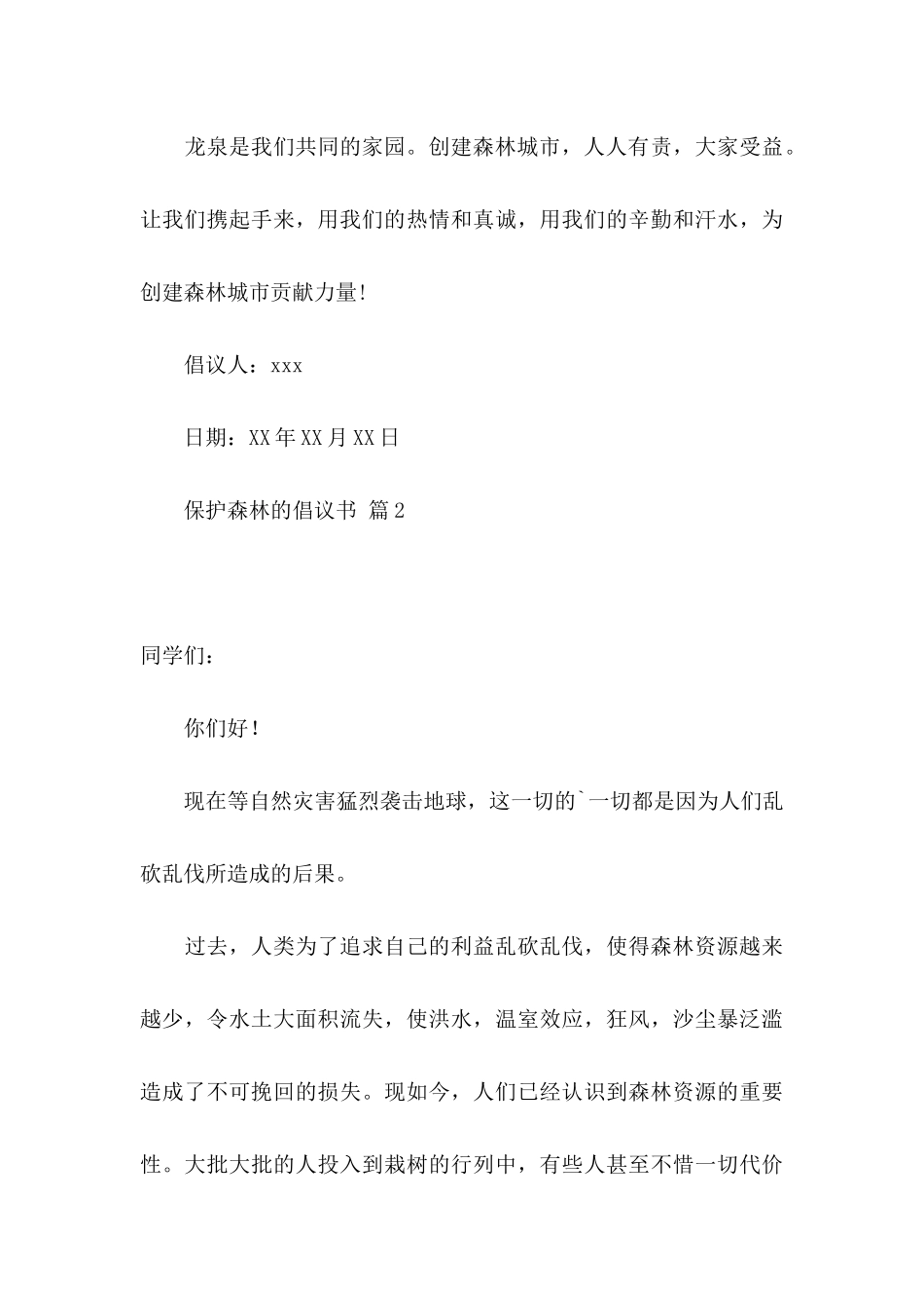 保护森林的倡议书3篇_第3页