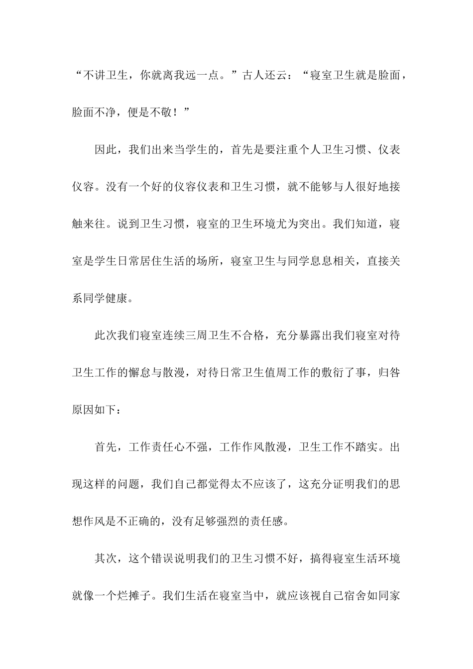 大学学生宿舍检讨书集锦6篇_第2页