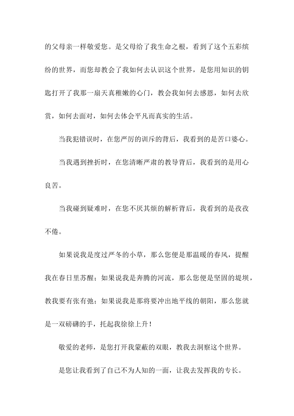 感谢老师的感谢信集合3篇_第2页