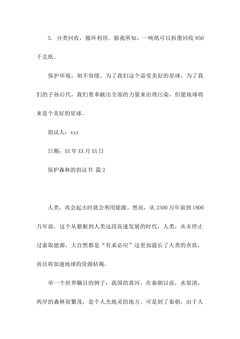 保护森林的倡议书范文汇编6篇_第3页