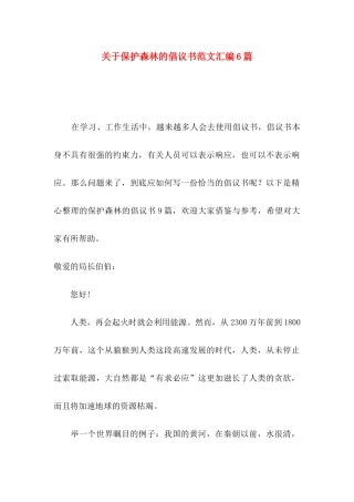 保护森林的倡议书范文汇编6篇