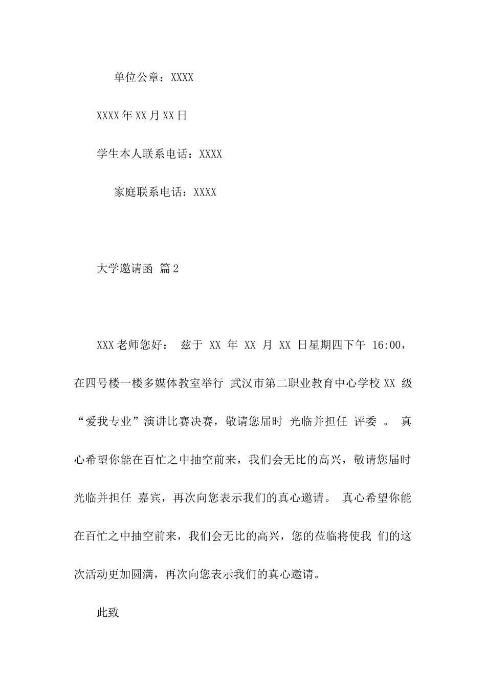 大学邀请函3篇_第2页