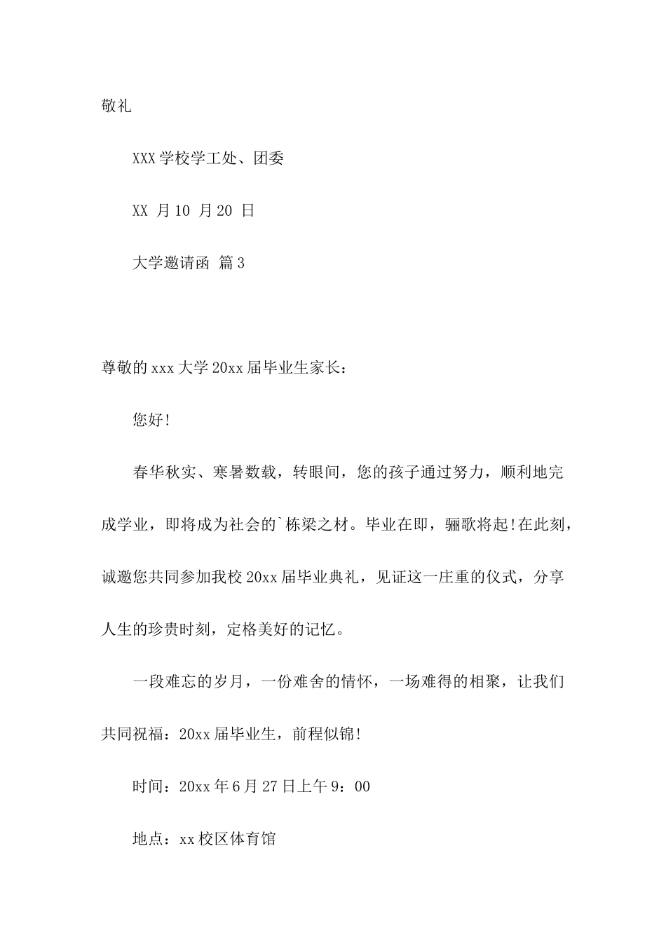 大学邀请函3篇_第3页