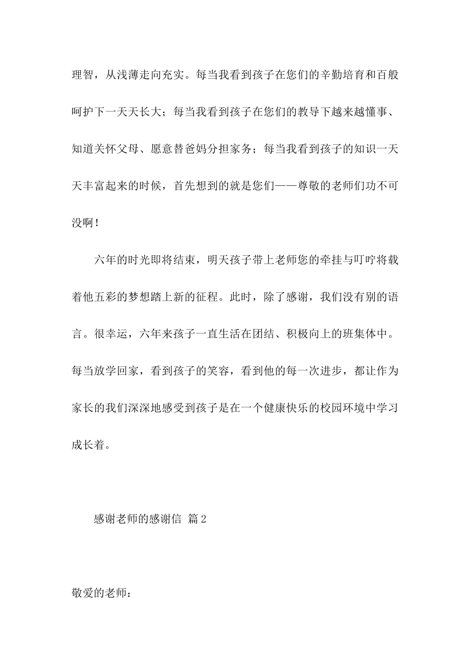 感谢老师的感谢信集合8篇_第2页
