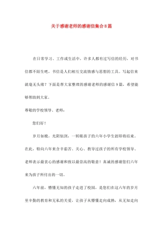 感谢老师的感谢信集合8篇